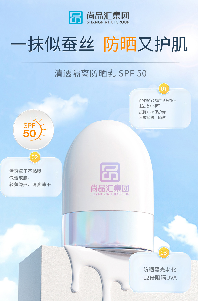 清透隔离防晒乳 SPF 50